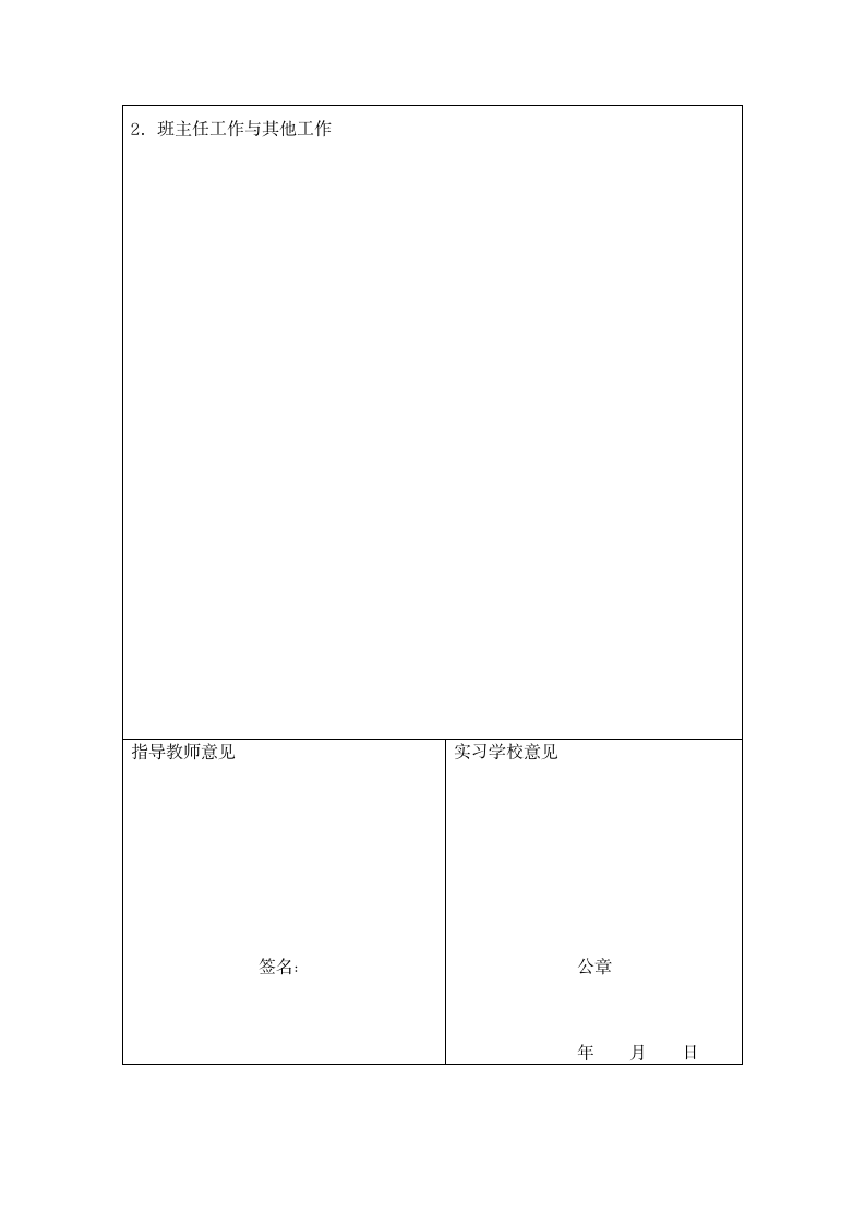 江苏省自学考试师范类专业教育实习课程指导意见第5页