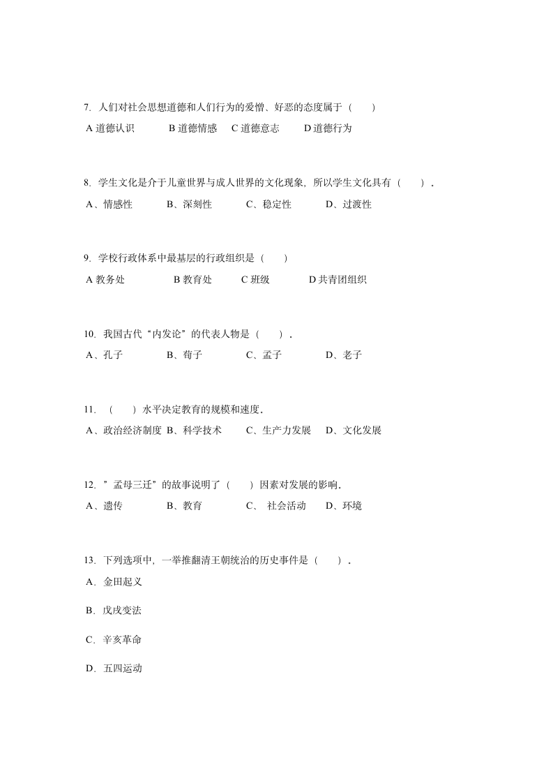 江苏省教师资格证考试《小学教育教学知识与能力》真题第2页