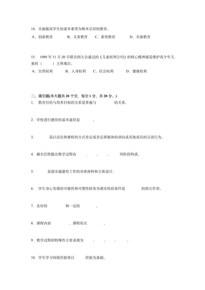 江苏省教师资格证考试《小学教育教学知识与能力》真题第3页