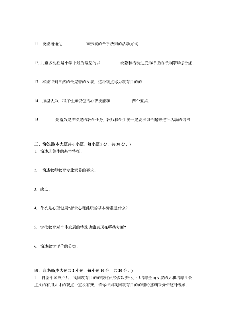 江苏省教师资格证考试《小学教育教学知识与能力》真题第4页