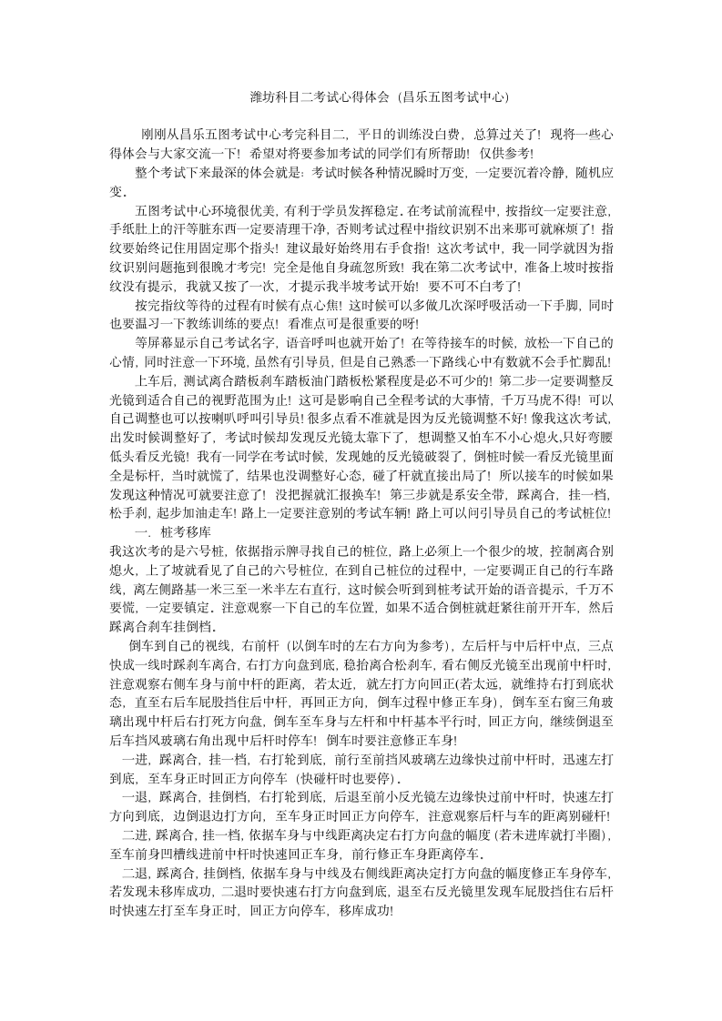 潍坊科目二考试心得体会第1页