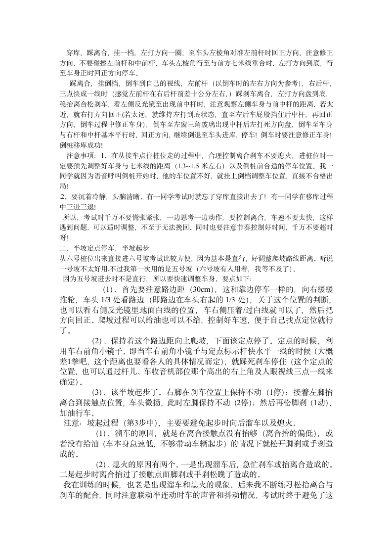 潍坊科目二考试心得体会第2页