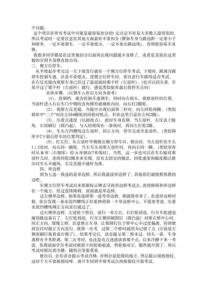 潍坊科目二考试心得体会第3页