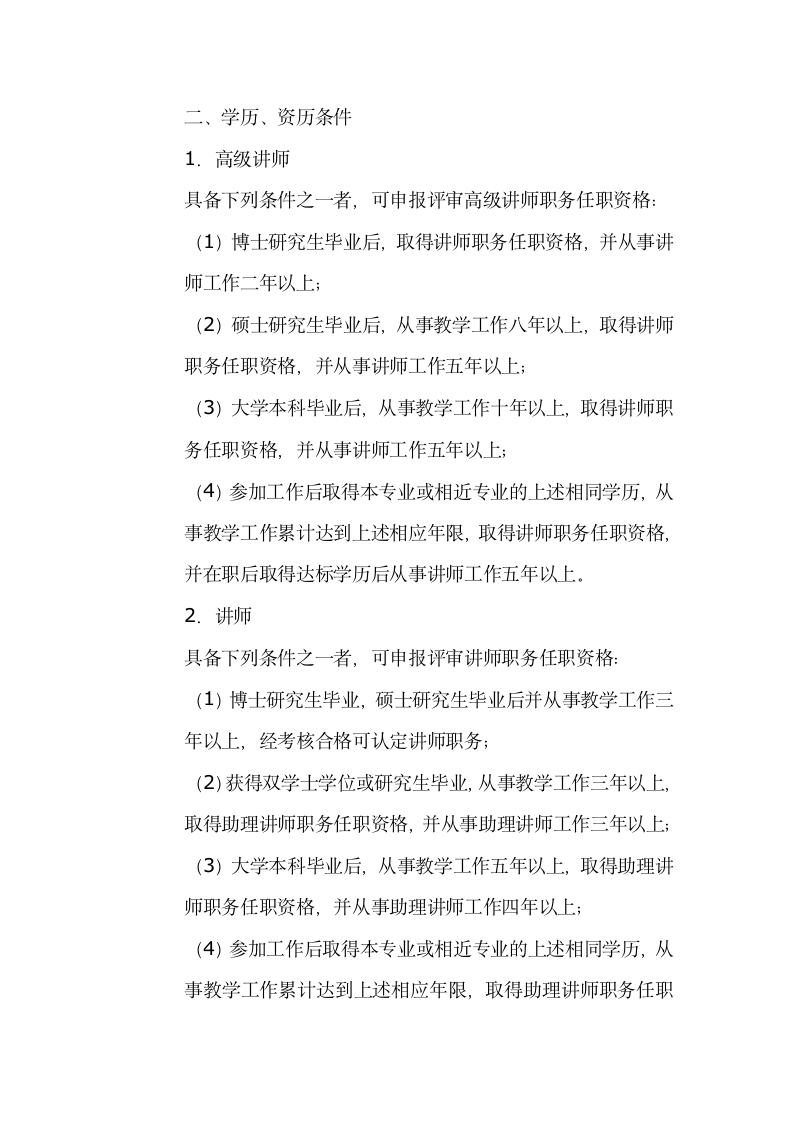 湖北省中等专业学校教师高级职称和中级教师职称报名条件第2页