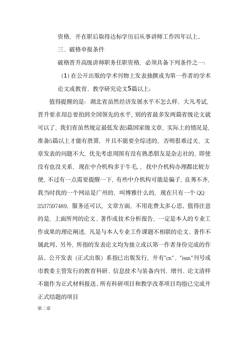 湖北省中等专业学校教师高级职称和中级教师职称报名条件第3页