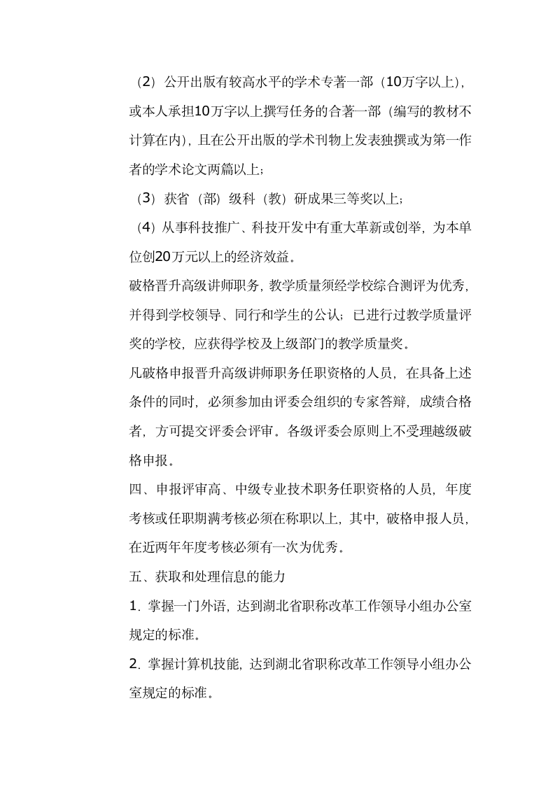 湖北省中等专业学校教师高级职称和中级教师职称报名条件第4页