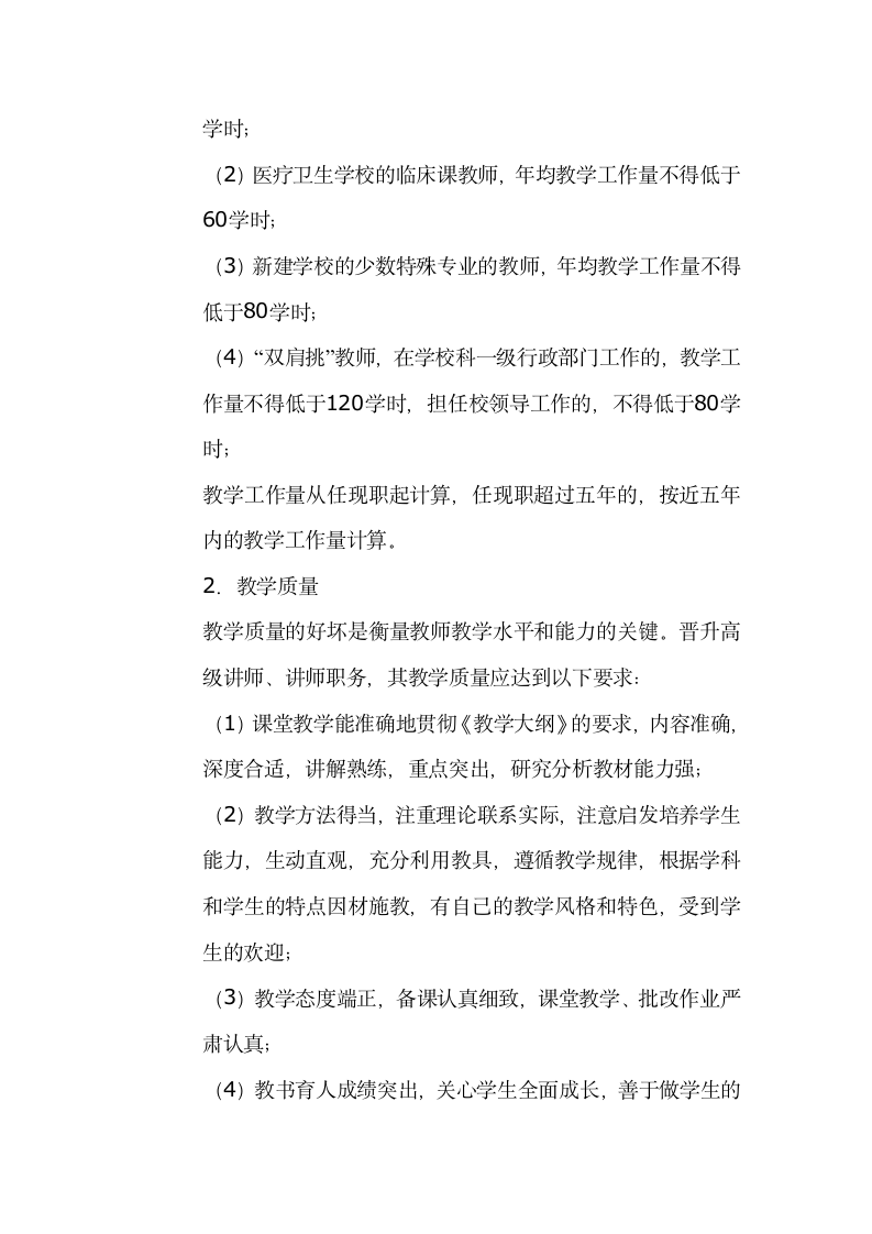 湖北省中等专业学校教师高级职称和中级教师职称报名条件第6页