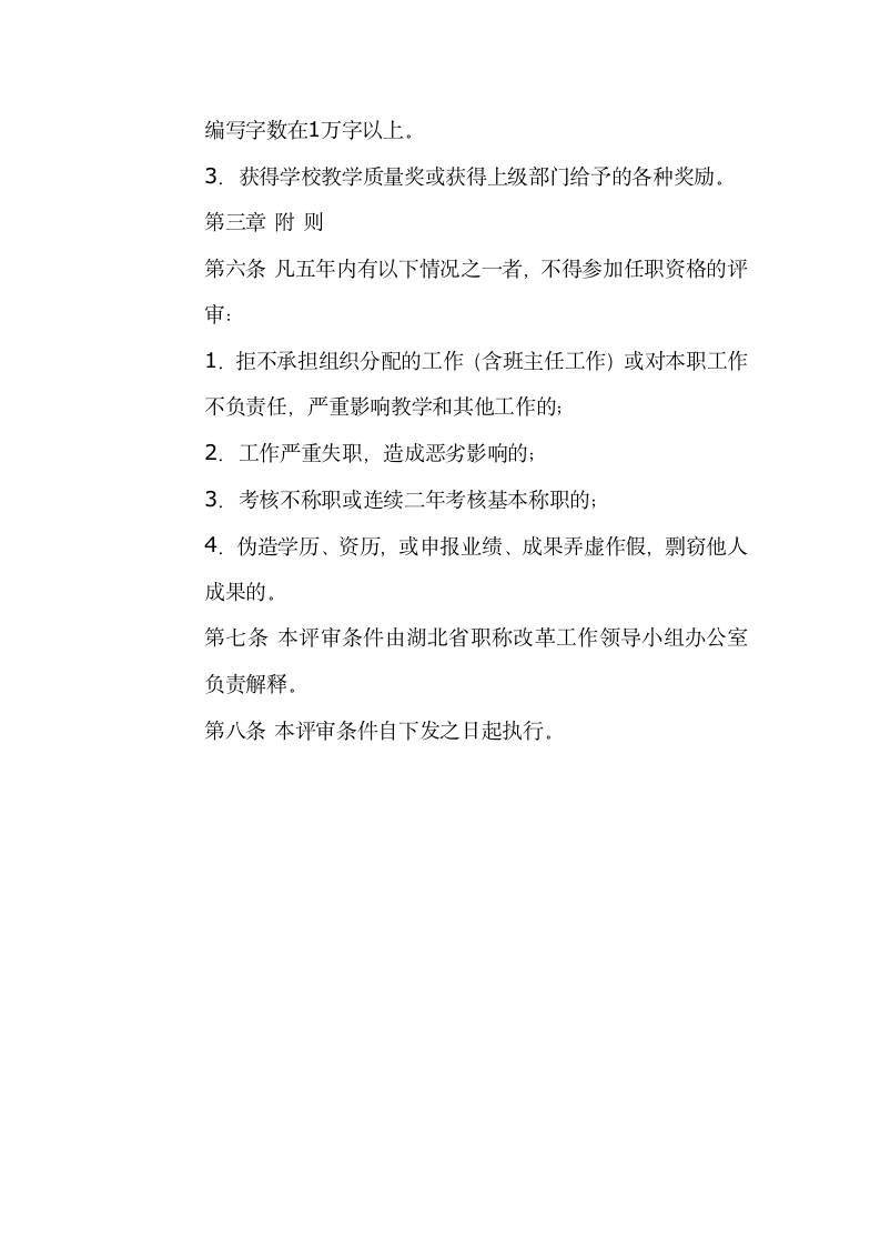 湖北省中等专业学校教师高级职称和中级教师职称报名条件第8页