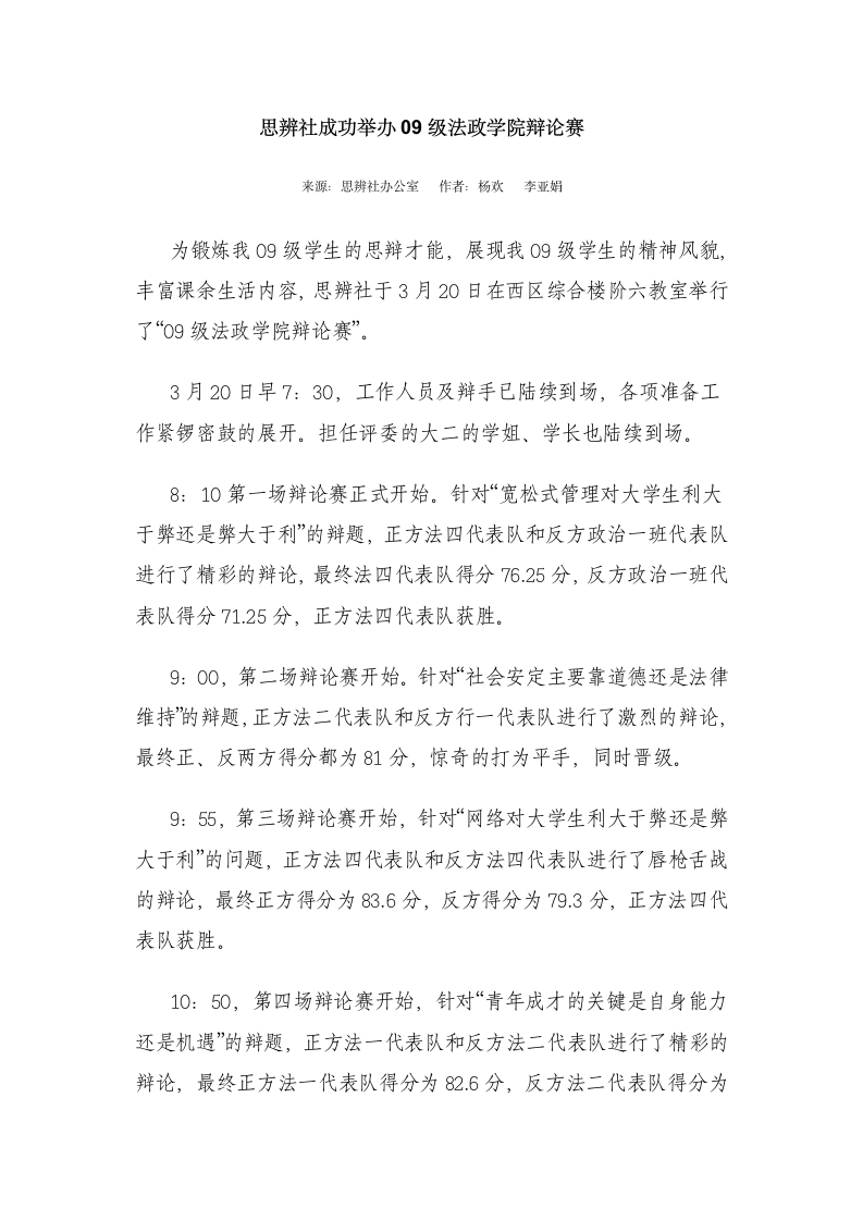 许昌学院思辩社法政学院辩论赛新闻稿第1页