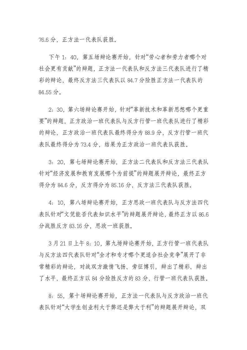 许昌学院思辩社法政学院辩论赛新闻稿第2页