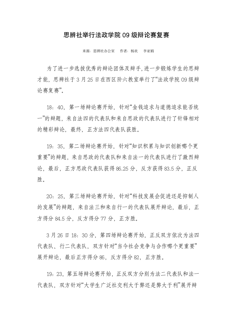 许昌学院思辩社法政学院辩论赛新闻稿第4页