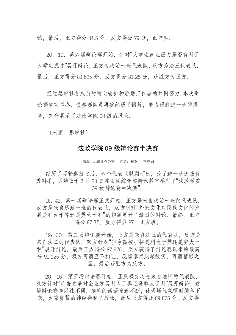 许昌学院思辩社法政学院辩论赛新闻稿第5页