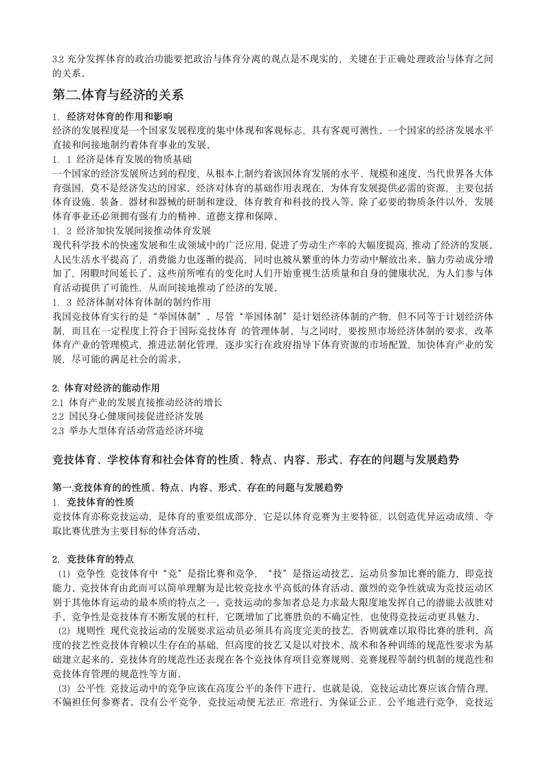 上海体育学院体育概论考纲解析第5页