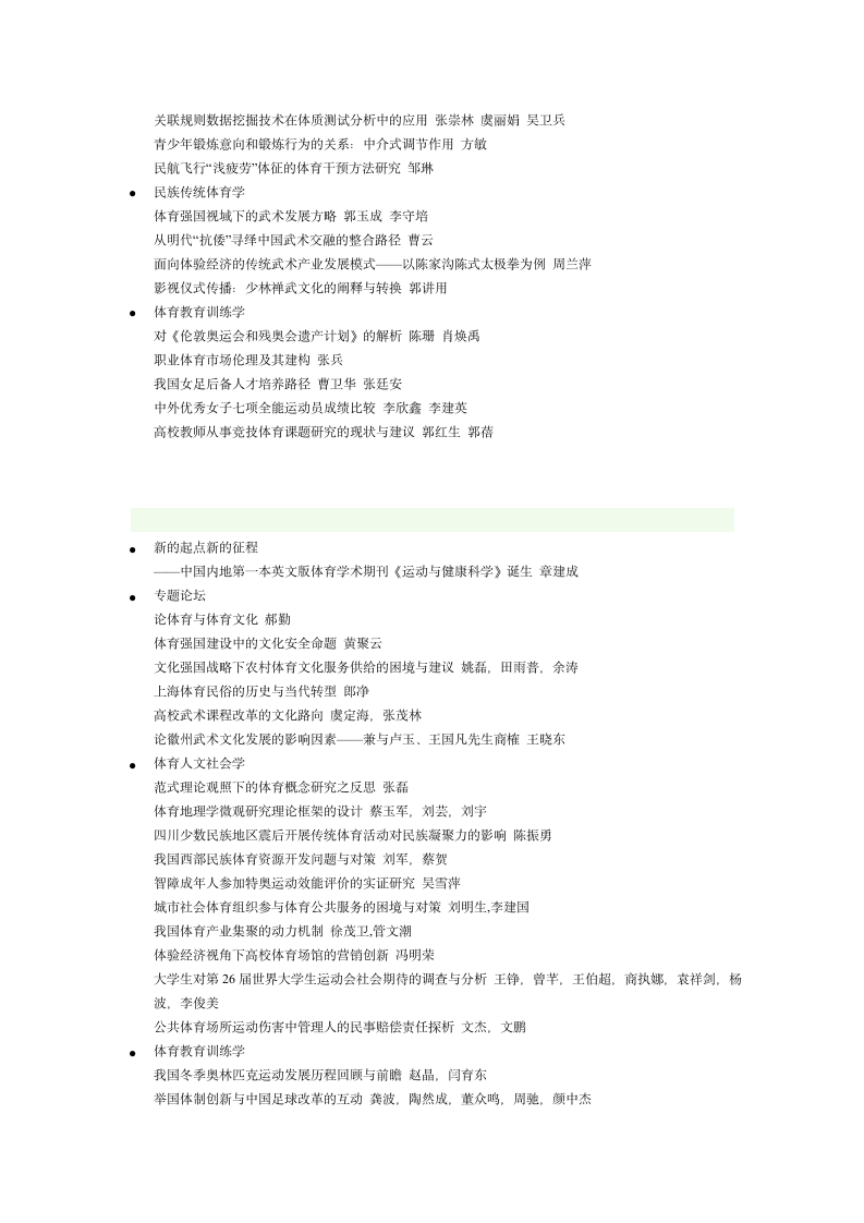 上海体育学院学报第2页