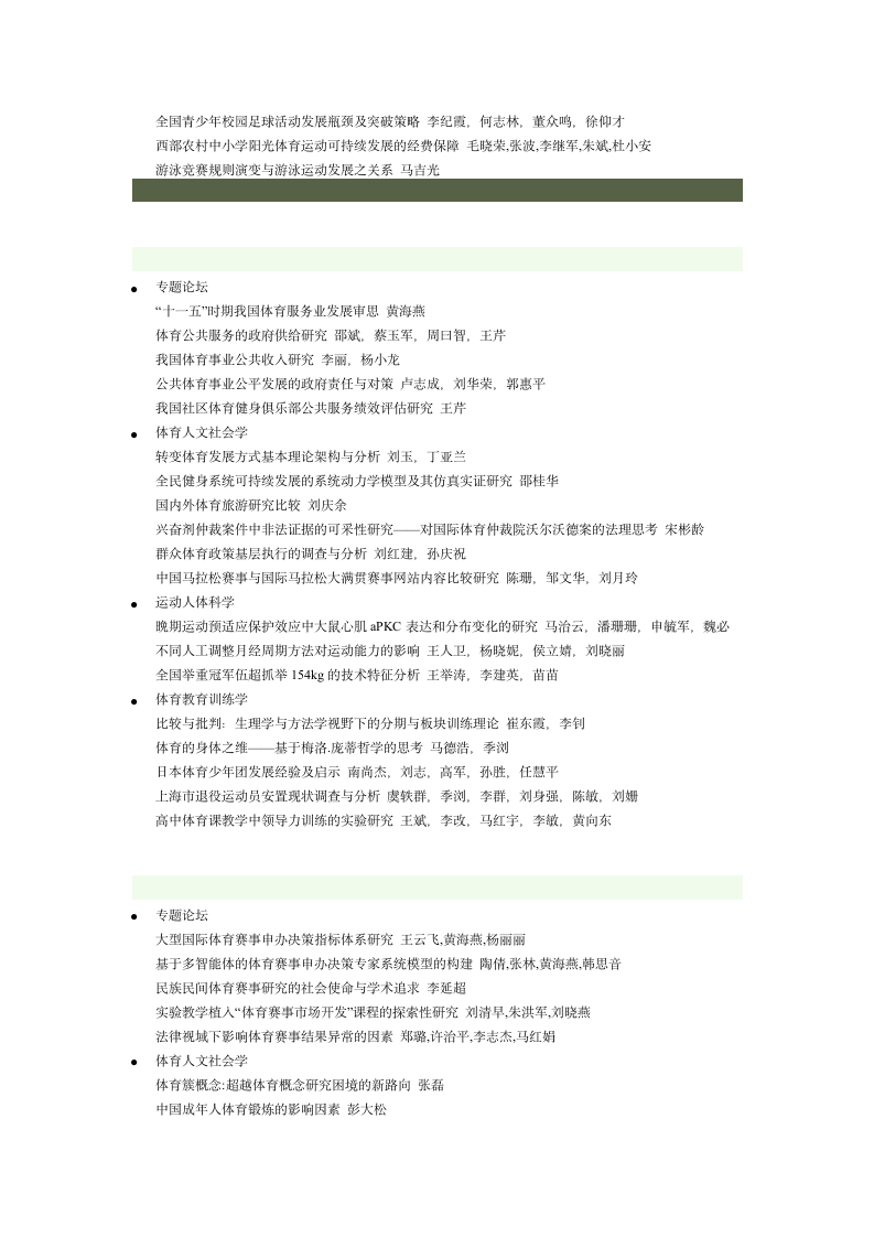 上海体育学院学报第3页