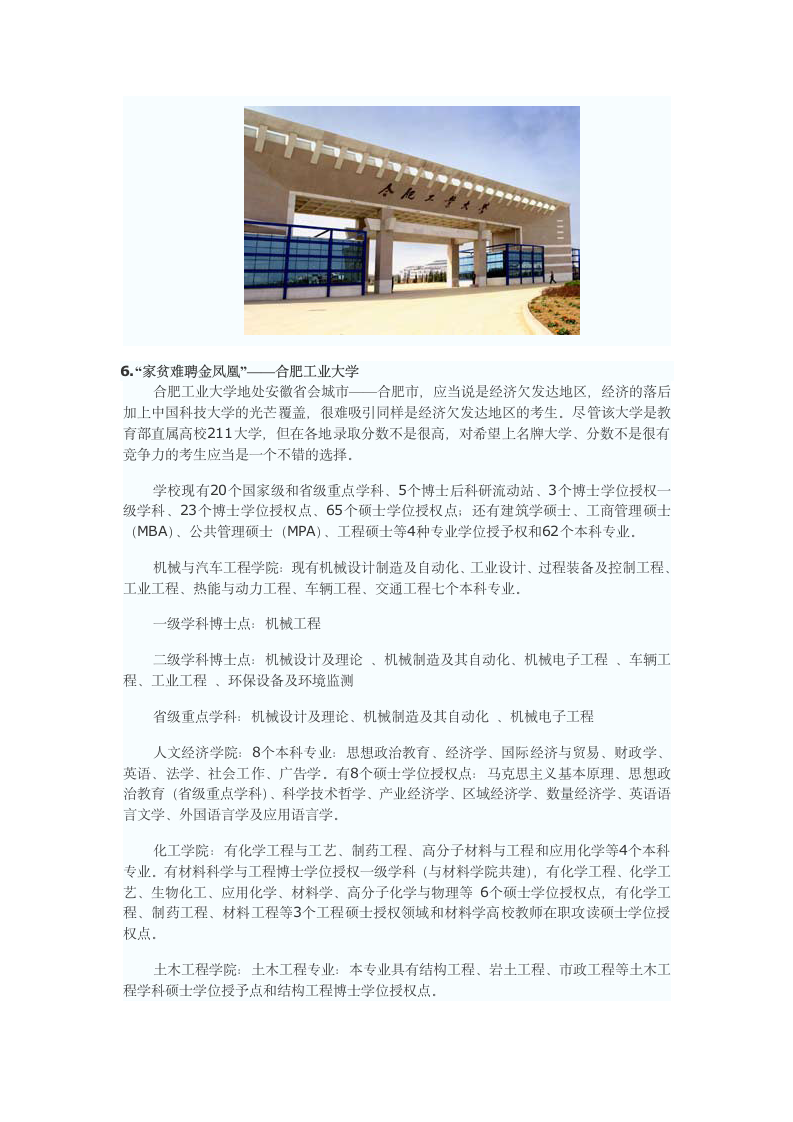 合肥工业大学第1页