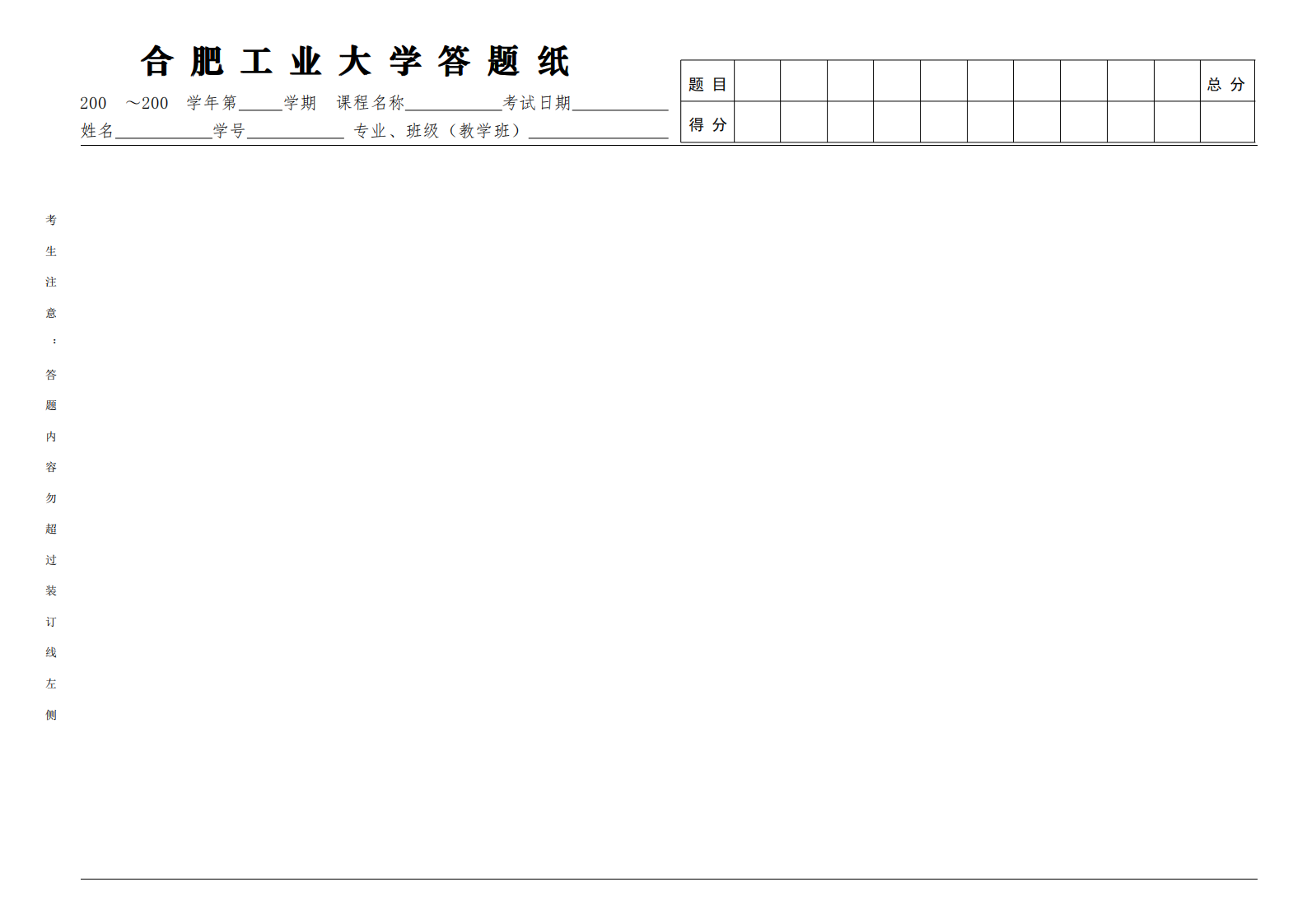 合肥工业大学试卷模板第1页