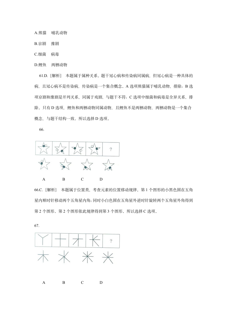 2010年安徽公务员考试行测真题及答案第9页