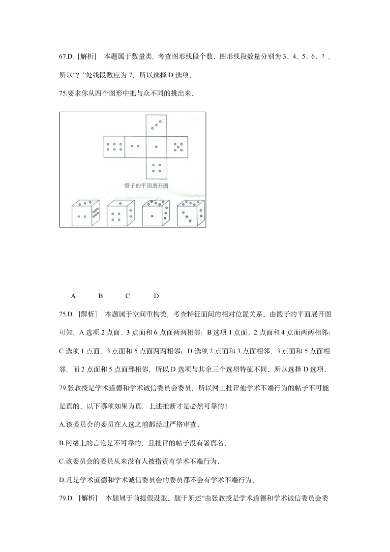 2010年安徽公务员考试行测真题及答案第10页