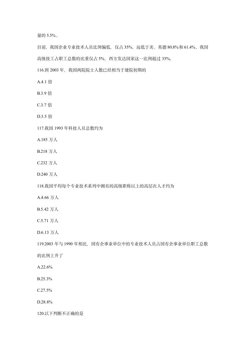 2010年安徽公务员考试行测真题及答案第16页