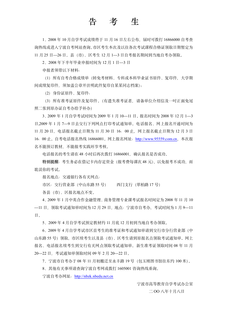 2008年10月自学考试成绩将于11月16日左右公布第1页