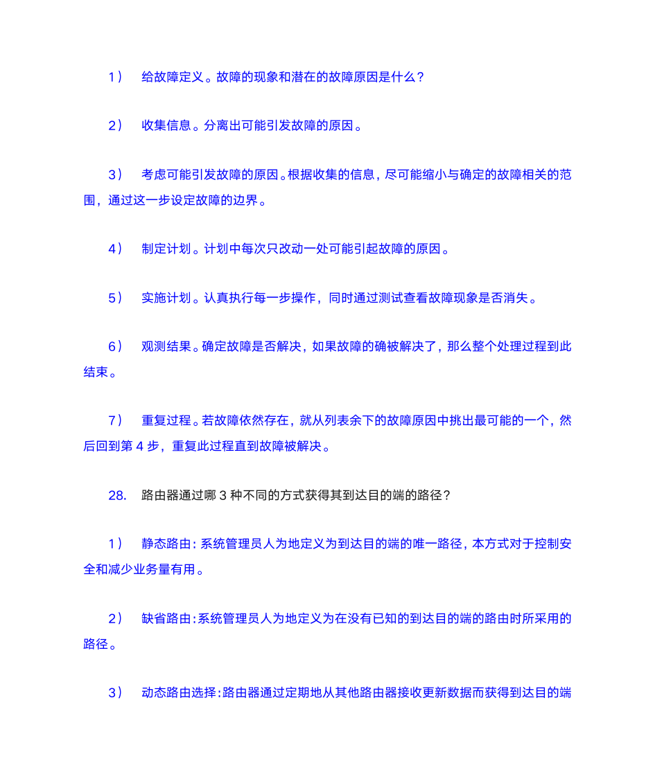 调度数据网题库第12页