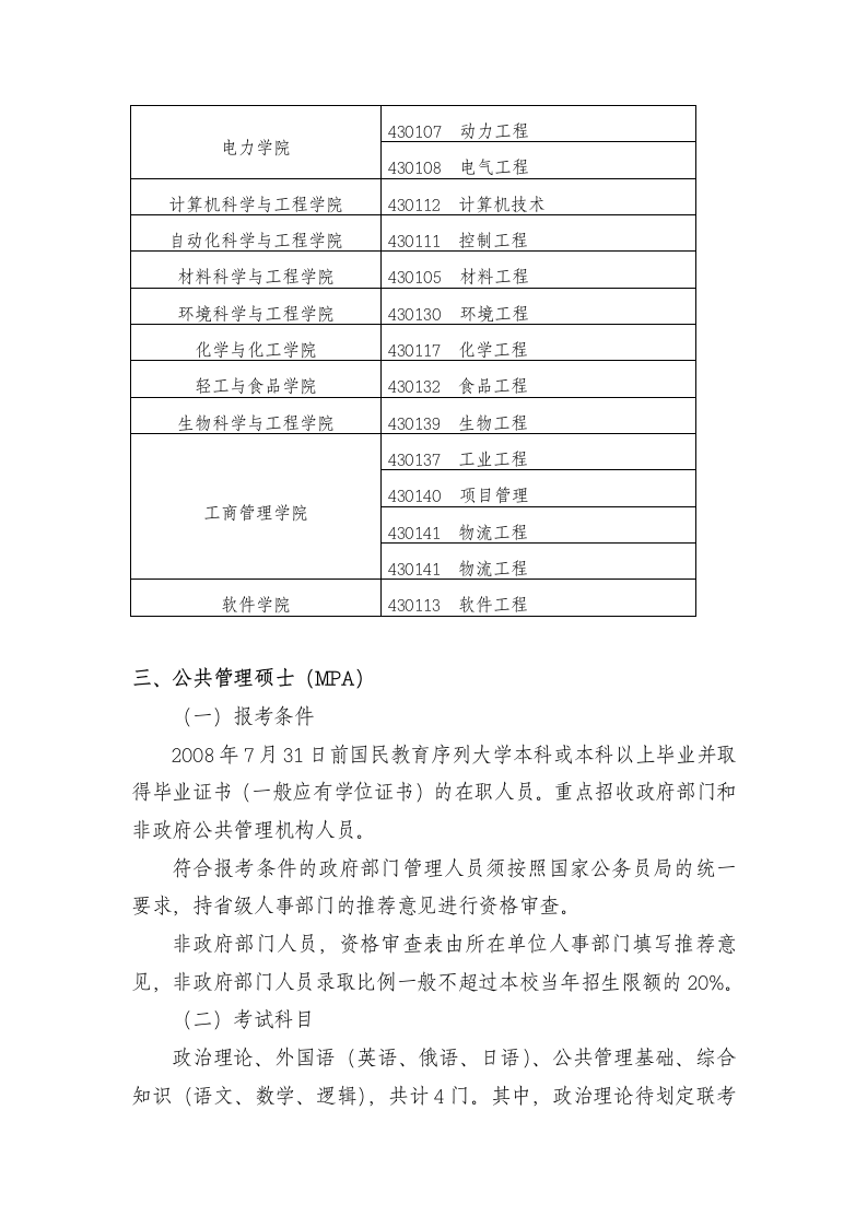 华南理工大学在职研究生科目第4页