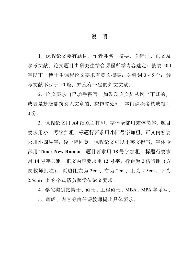 华南理工大学研究生课程论文模板第2页