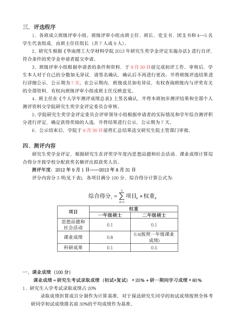 华南理工大学研究生奖学金制度第2页