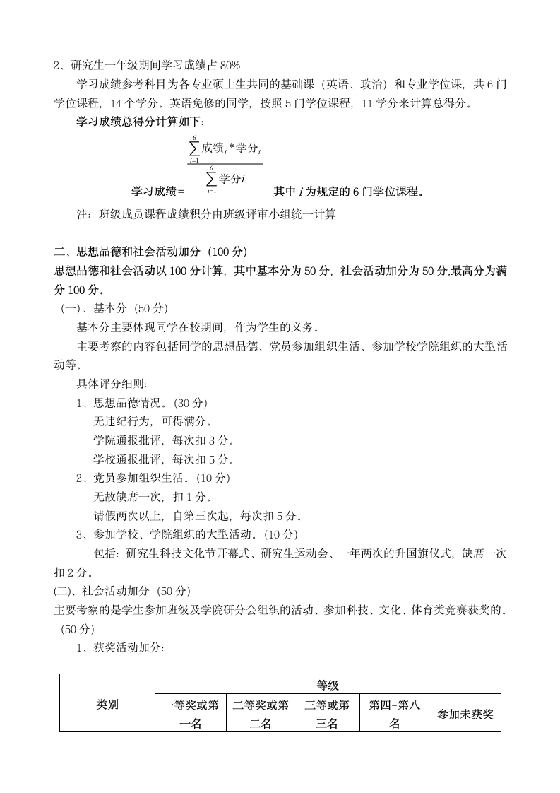 华南理工大学研究生奖学金制度第3页