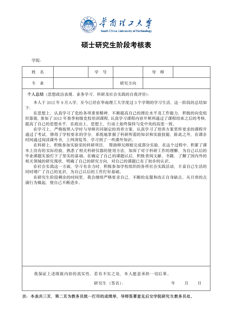 华南理工大学研究生阶段考核表第1页