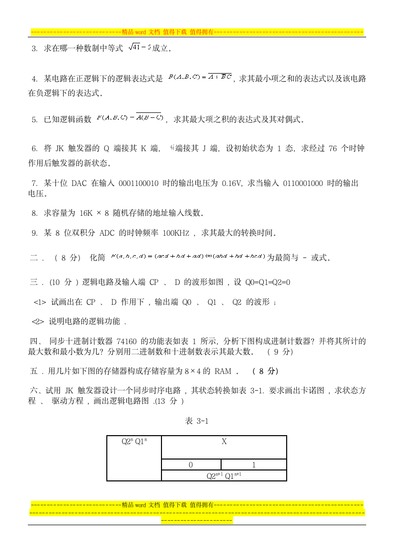 模电研究生试题_华南理工大学2005第4页