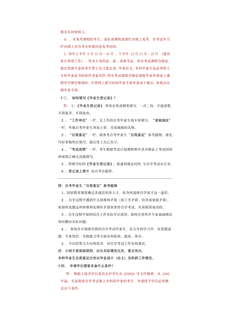 上海交通大学自学考试说明第4页