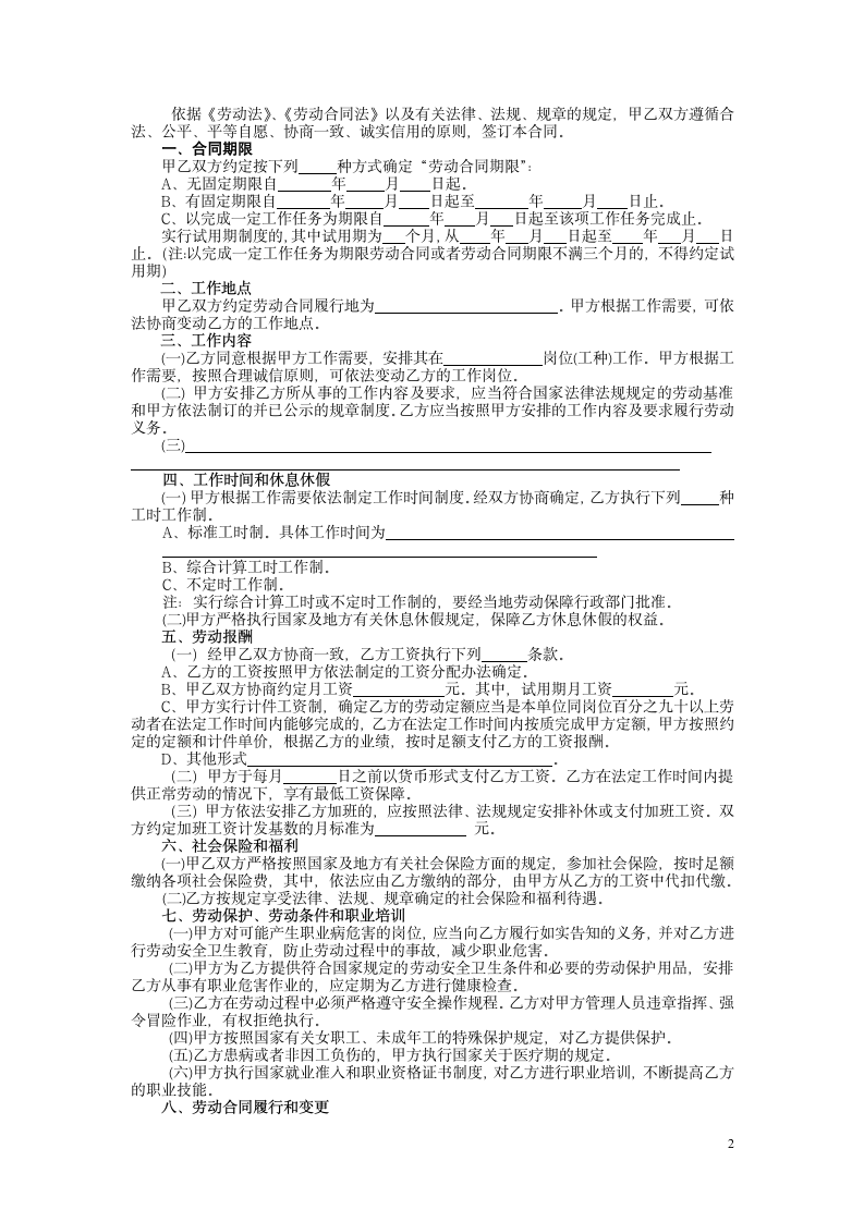 全日制劳动合同书第2页