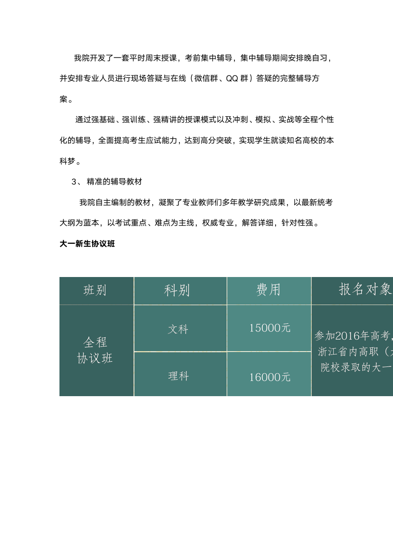 全日制3+2,给高考没考上本科的你读全日制本科的唯一机会!第2页