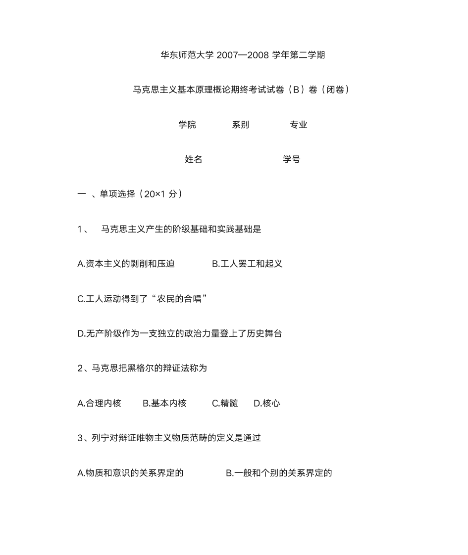 华东师范大学2007B第1页