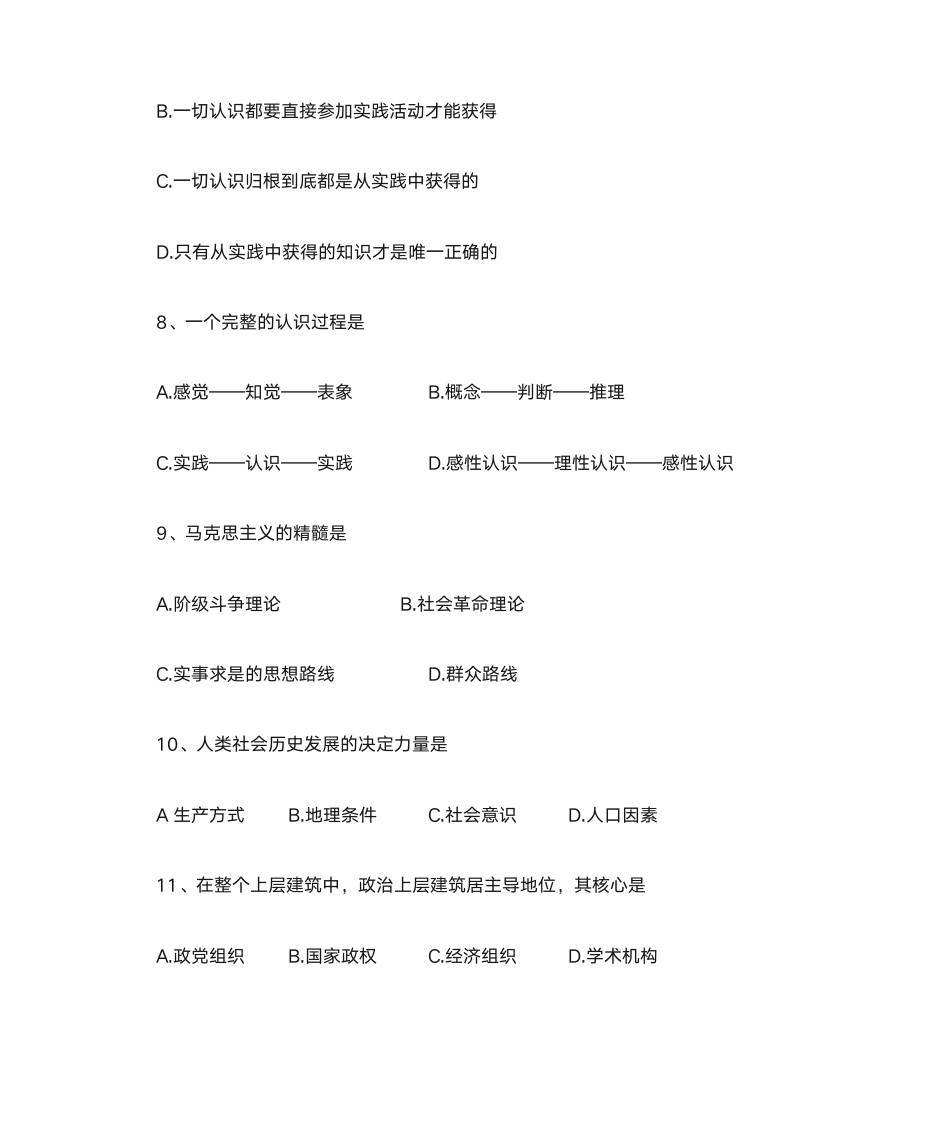 华东师范大学2007B第3页