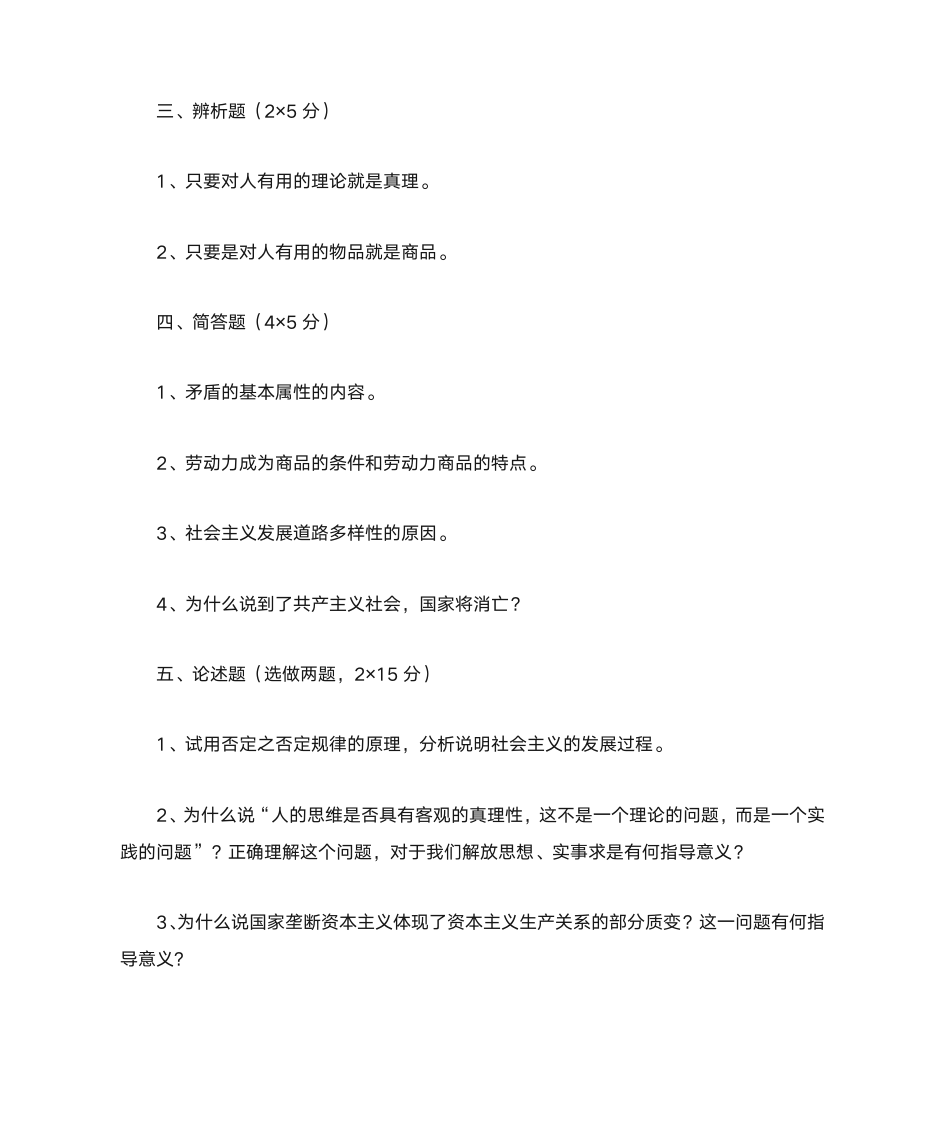 华东师范大学2007B第10页