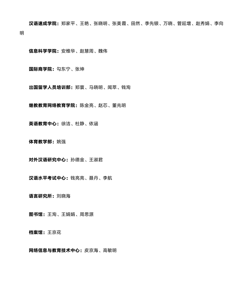 北京语言大学文件第2页