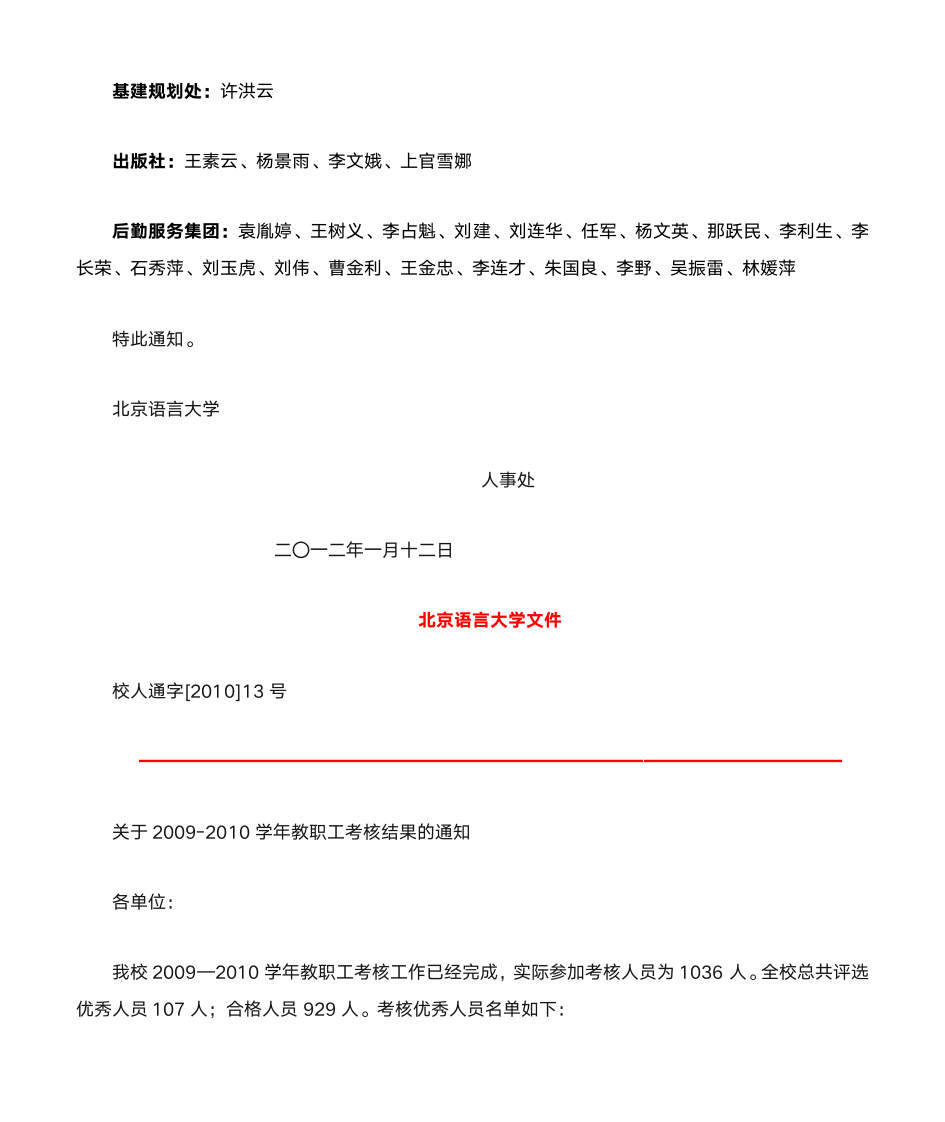 北京语言大学文件第4页