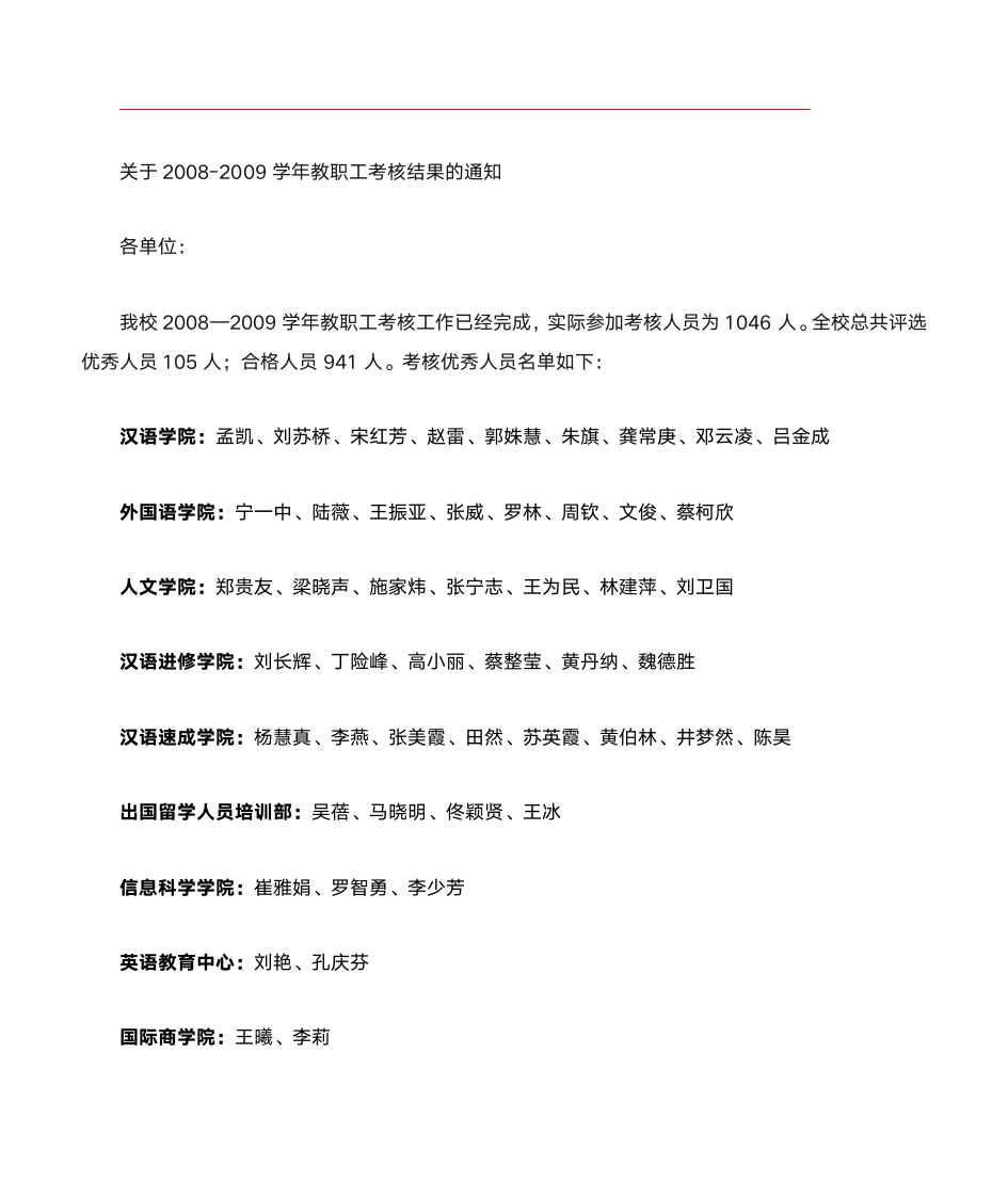 北京语言大学文件第8页