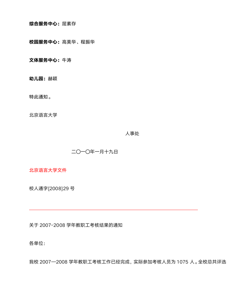 北京语言大学文件第11页