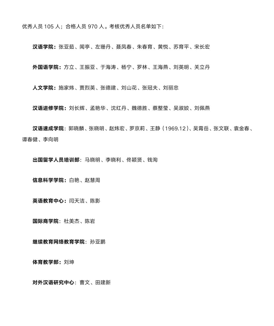 北京语言大学文件第12页