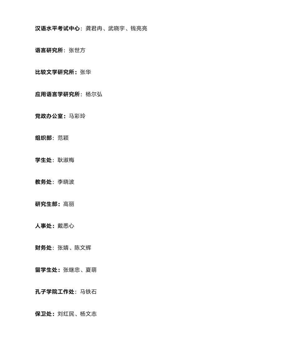 北京语言大学文件第13页