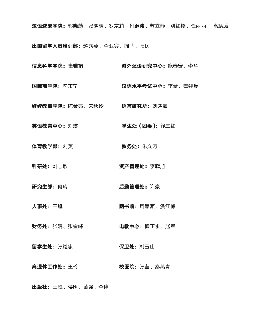 北京语言大学文件第16页