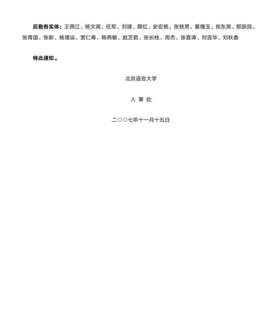 北京语言大学文件第17页