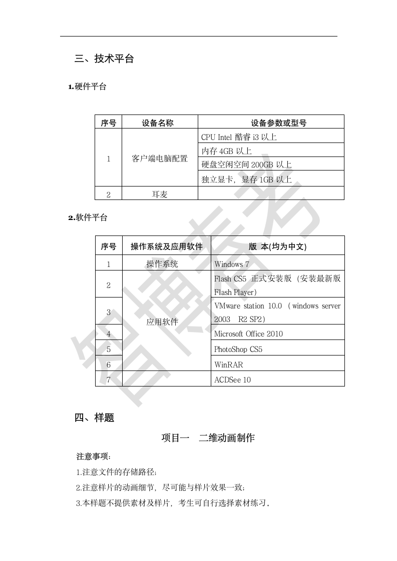 山东春季高考信息技术类技能考试试题第2页