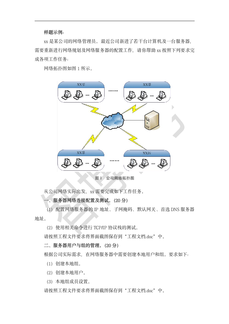 山东春季高考信息技术类技能考试试题第4页