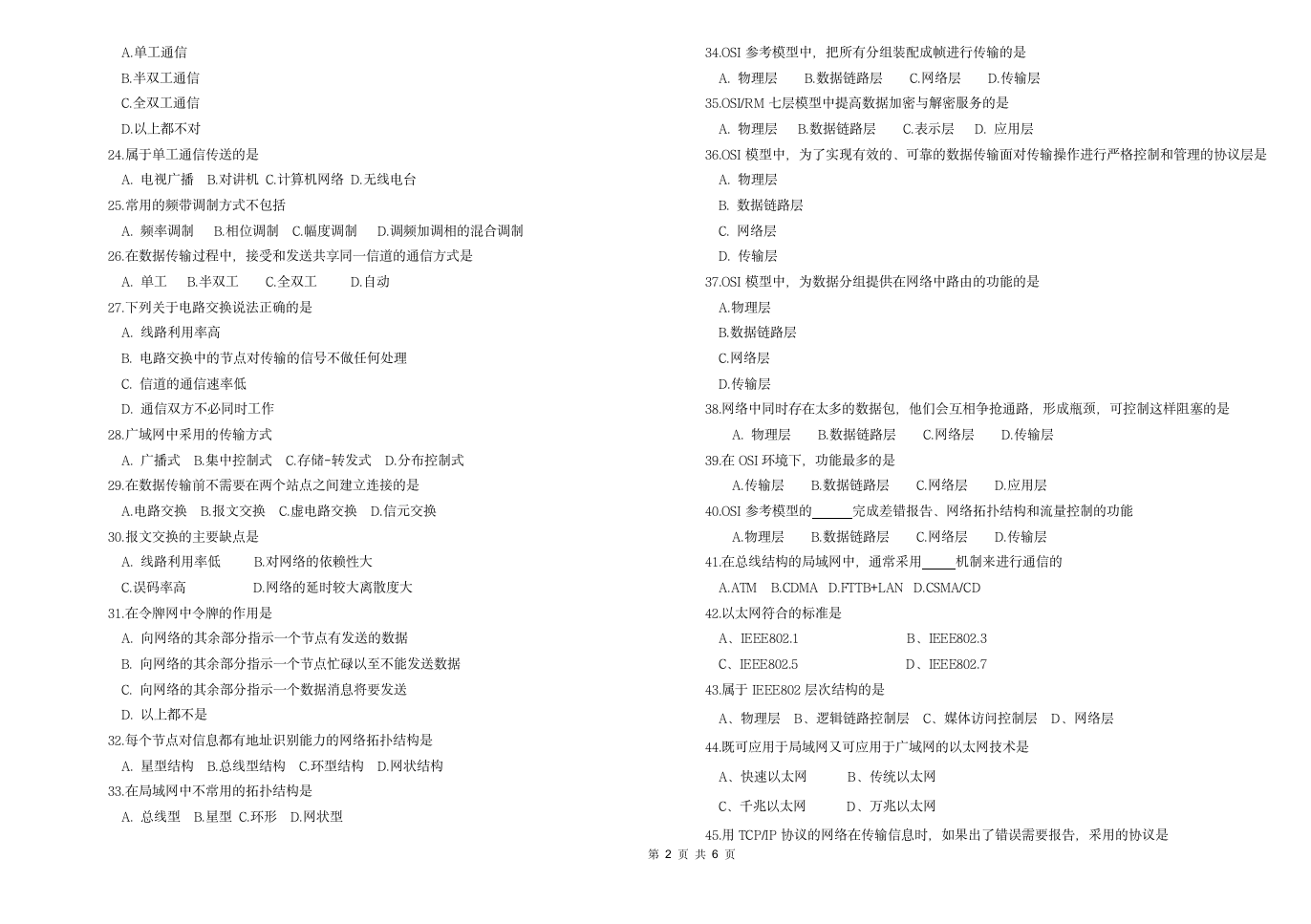 山东春季高考信息技术专业网络技术模块模拟试题第2页