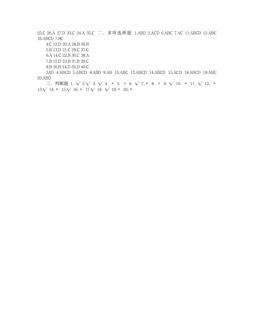 2009年陕西省会计从业资格考试《财经法规与会计职业道德》试题参考第4页